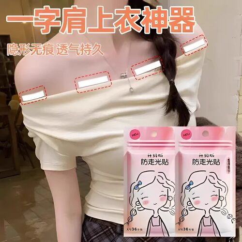 防走光无痕防滑隐形贴