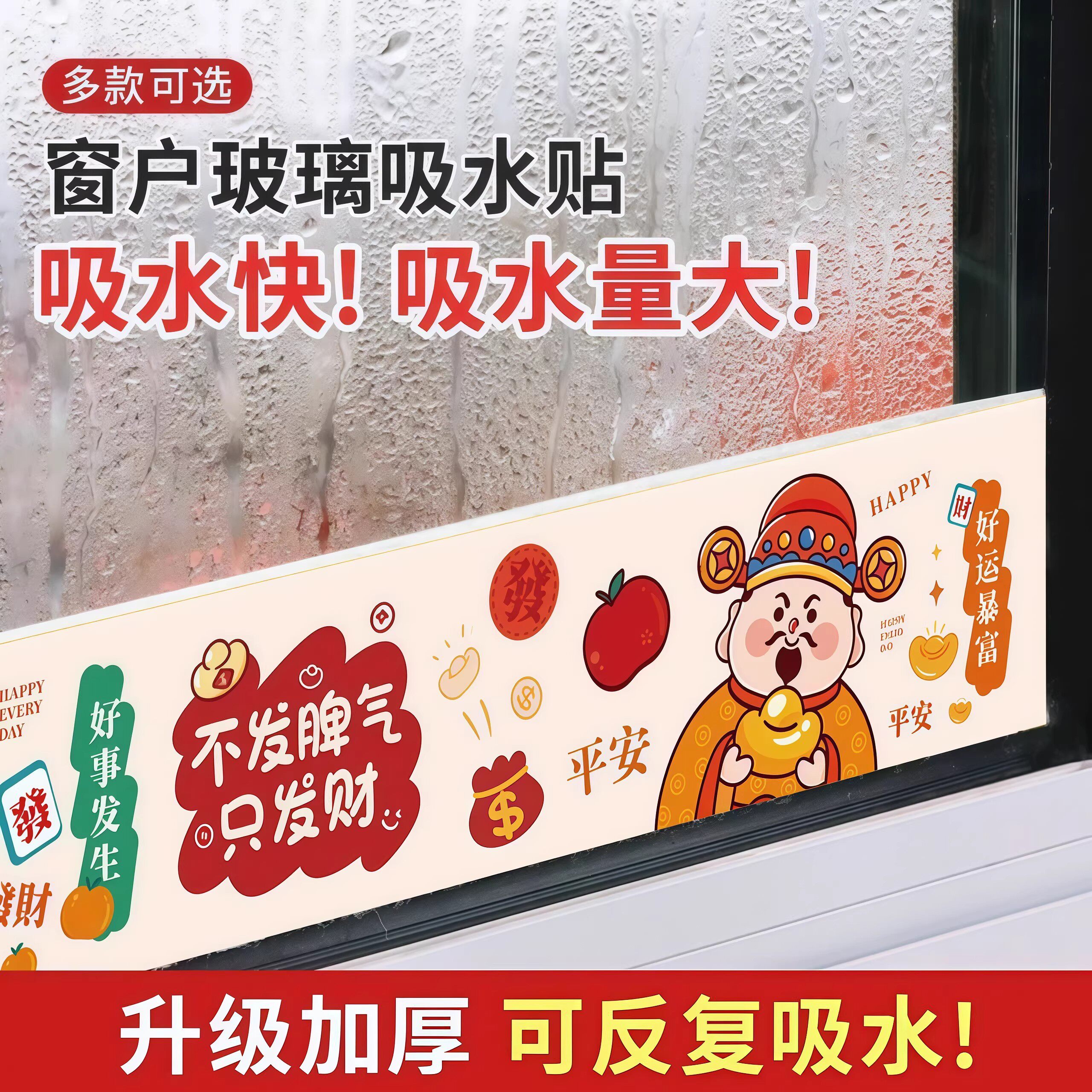 冬季加厚窗户防凝水吸水贴