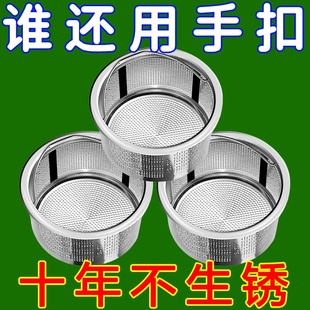 厨房漏水槽过滤网洗碗池菜盆下水道老式通用款不锈钢垃圾滤水篮斗