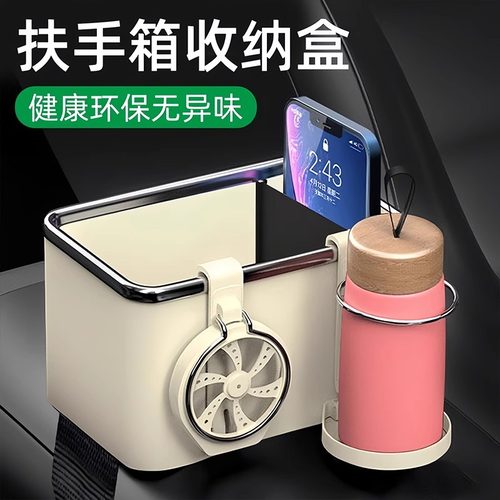 车载扶手箱储物盒多功能水杯架