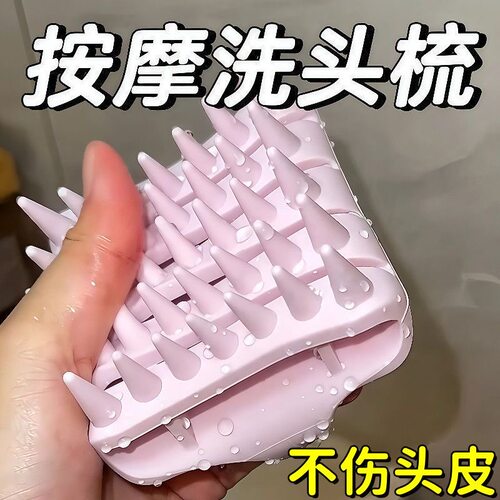 洗头按摩梳男女头皮洗头刷不伤发深度清洁止痒洗发梳子洗梳头神器