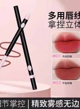 双头唇线笔勾勒唇形持久唇线防水防汗持久不脱妆哑光显色口红便携