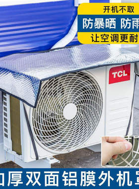 空调外机防雨防晒通用保护罩
