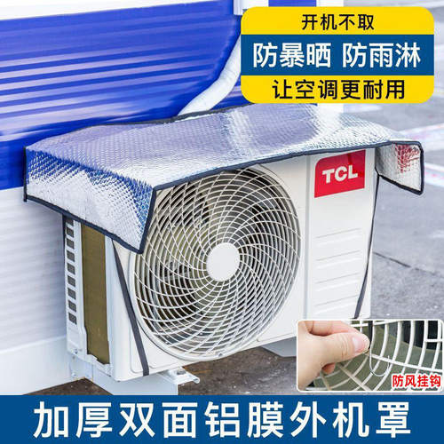 空调外机防雨防晒通用保护罩