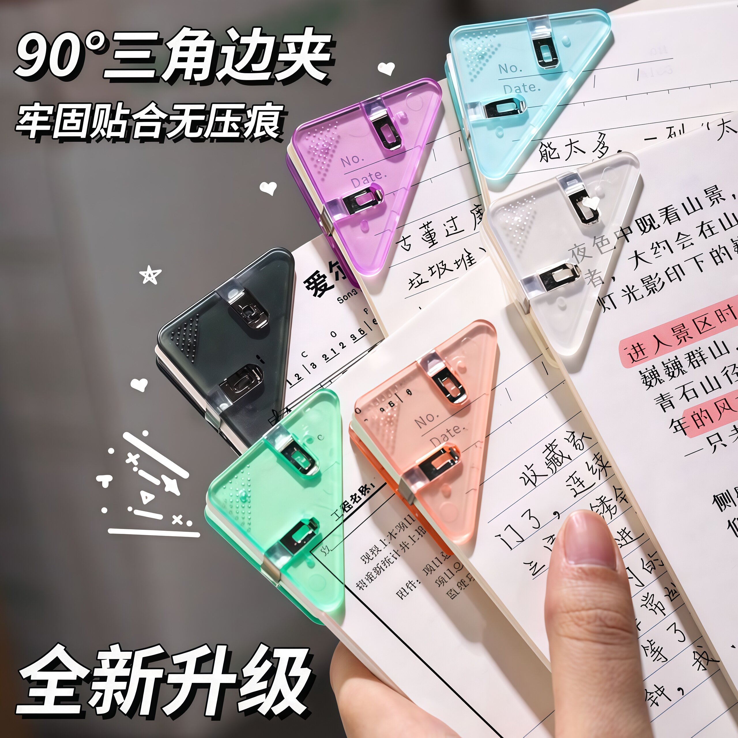创意三角夹文件夹书边角夹简约票夹彩色塑料透明书角防卷边小夹子