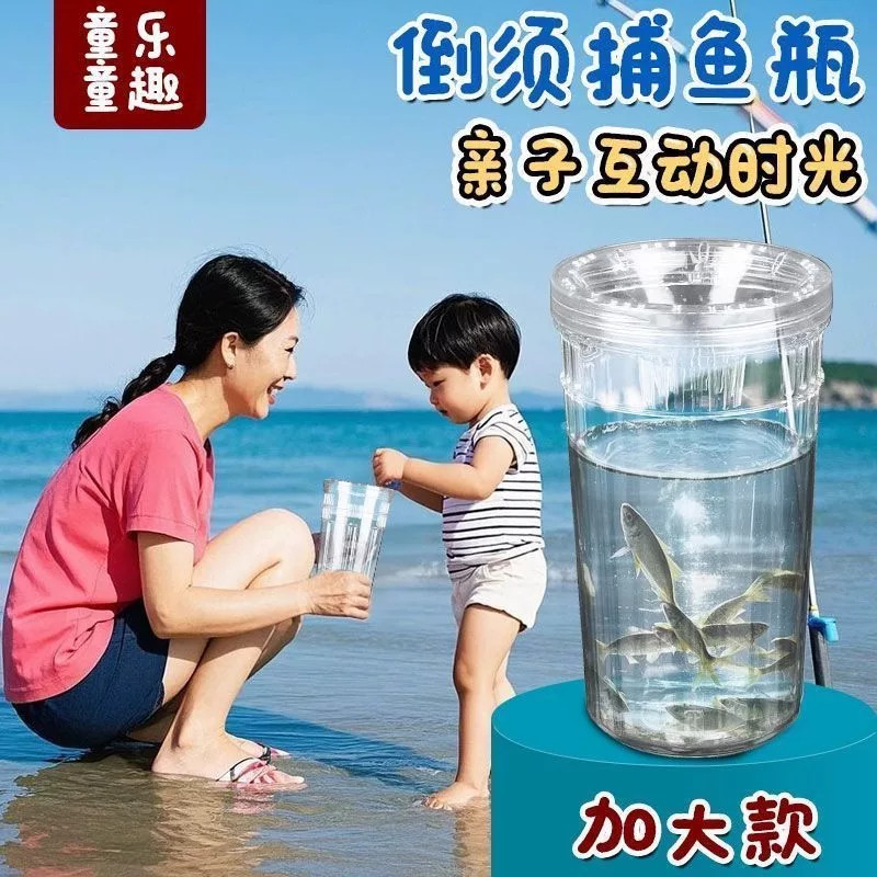 透明捕鱼瓶亲子互动钓鱼玩具儿童戏水神器海边沙滩玩具