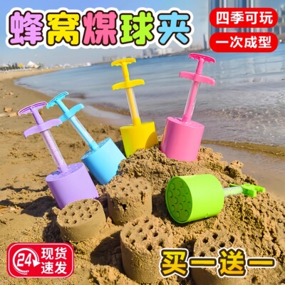 儿童蜂窝煤球夹户外沙滩玩沙套装