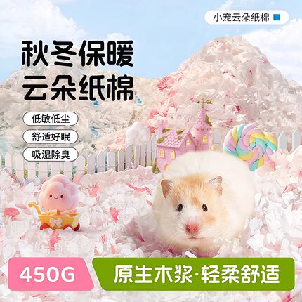 仓鼠垫料木浆纸棉仓鼠纸棉垫料无尘木屑四季金丝熊仓鼠小动物用品