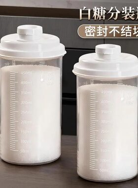 白砂糖密封储存罐厨房分装收纳瓶