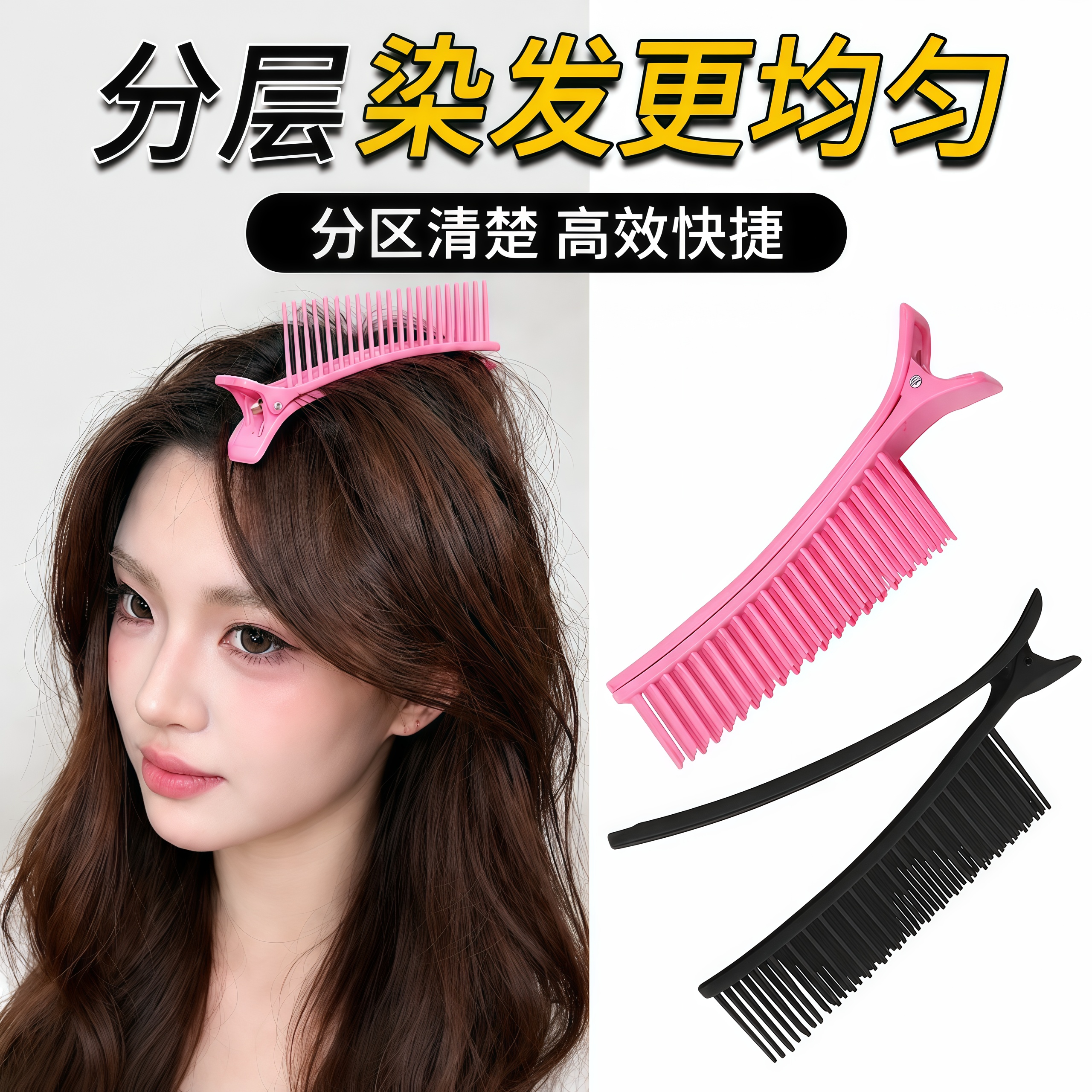 理发店专用无痕分区定型夹