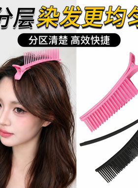 理发店专用无痕分区定型夹