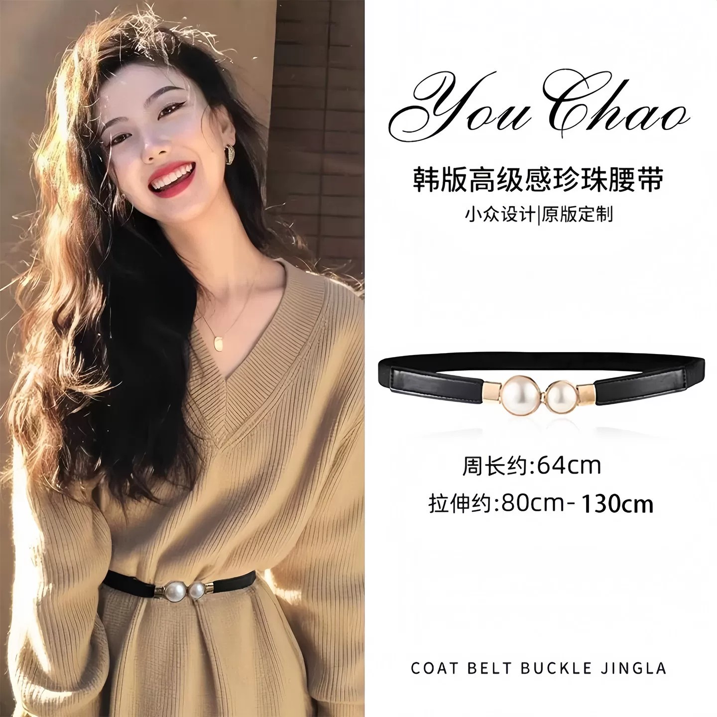 珍珠腰带女2026新款高级感连衣裙牛仔裤收腰神器弹力松紧皮带装饰图片