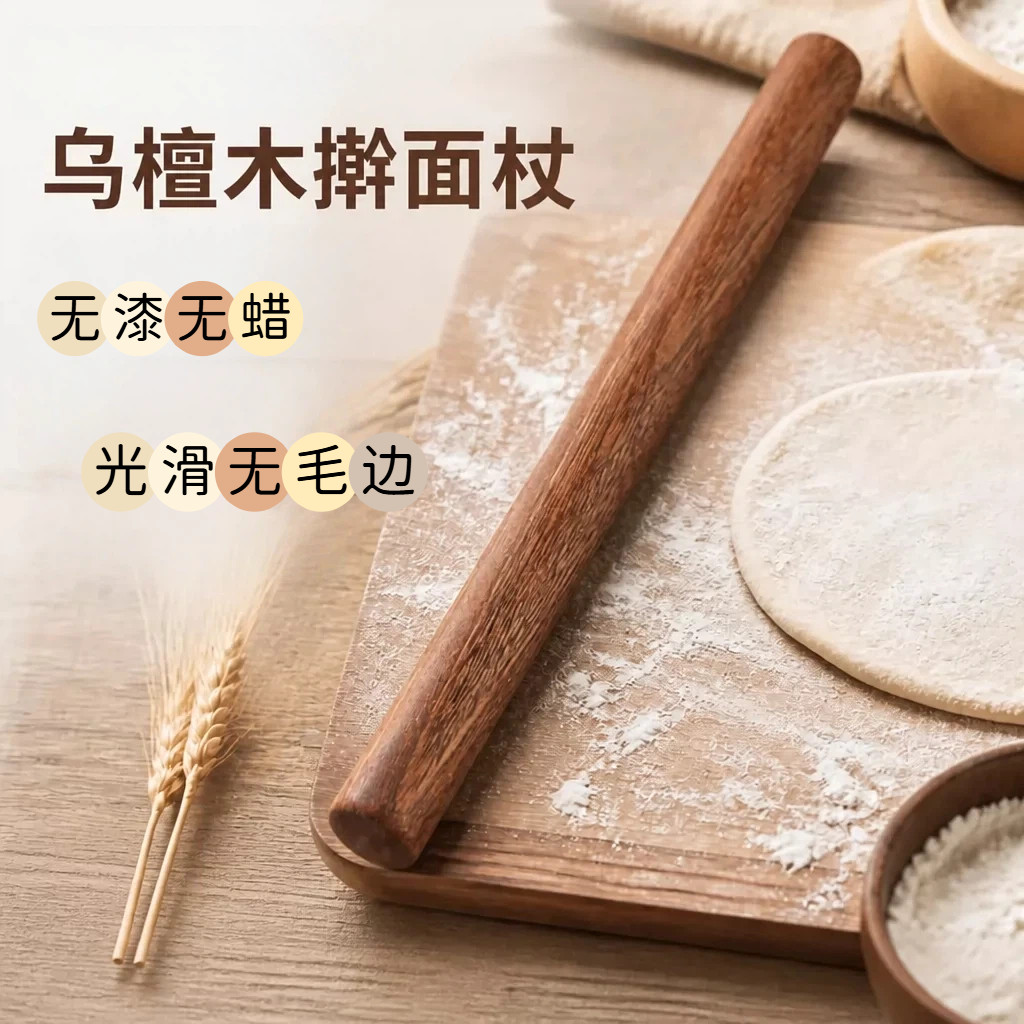 乌檀木擀面杖家用实木食品级擀饺子皮烘焙专用无漆无味光滑不粘