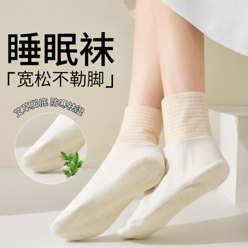 夏季空调房艾草德绒睡眠袜