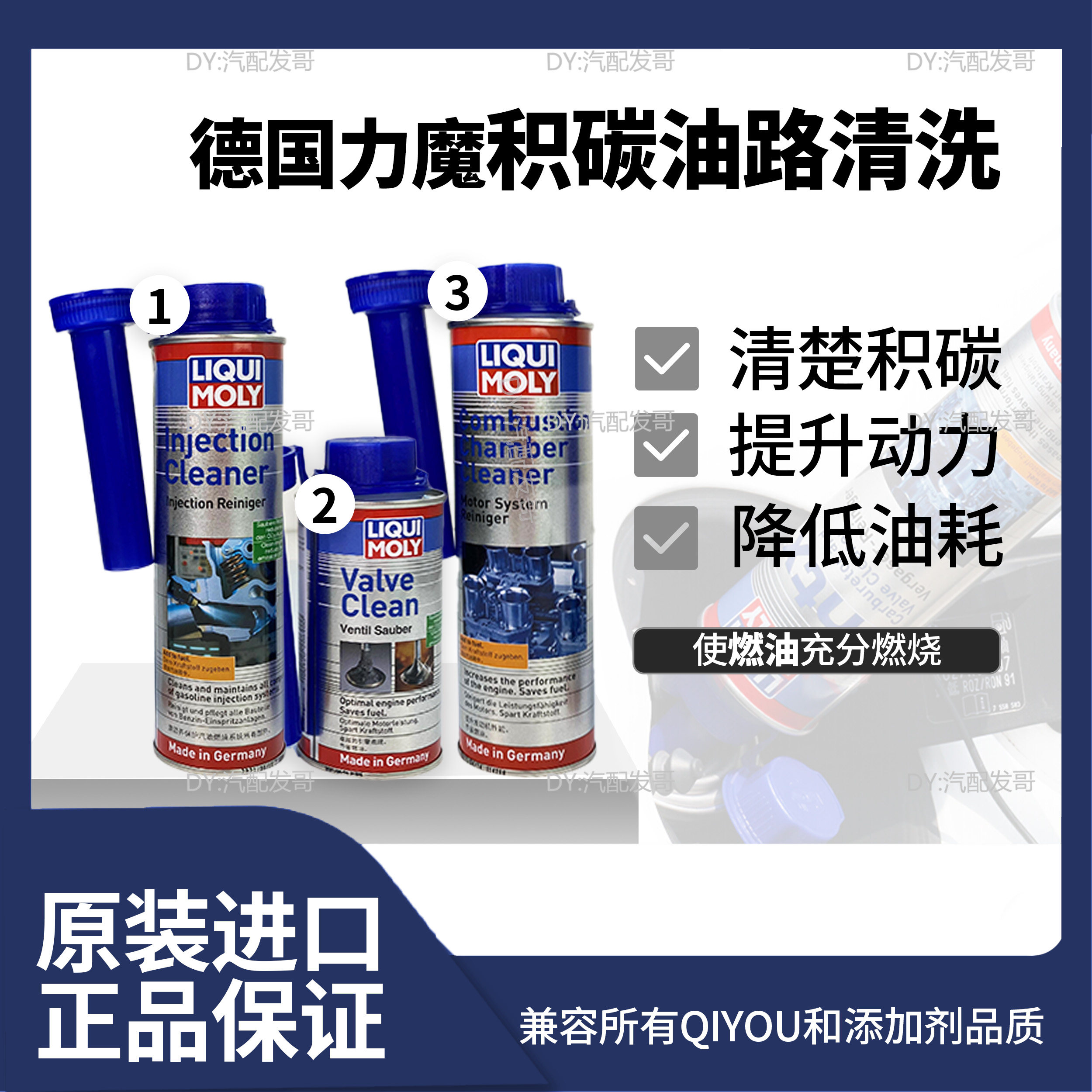 力魔三剑客除积碳燃油宝发动机燃油系统清洗剂汽油添加剂