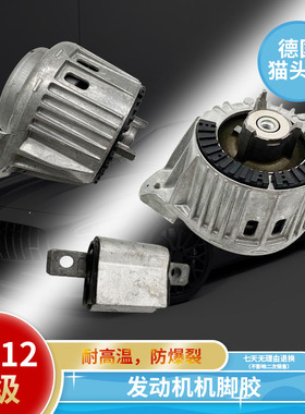 适用E200E260E300E320E400发动机脚胶支架波箱胶配件猫头鹰