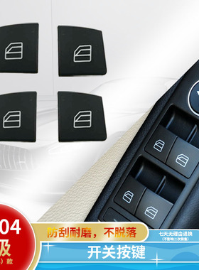 适用于C180C200C230C260C300C63玻璃升降器开关按钮车窗按键