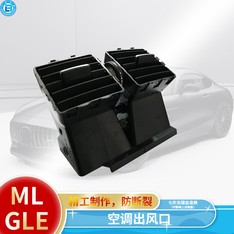 空调风口W164 W166 ML450 ML350 ML300 GL350后空调出风口