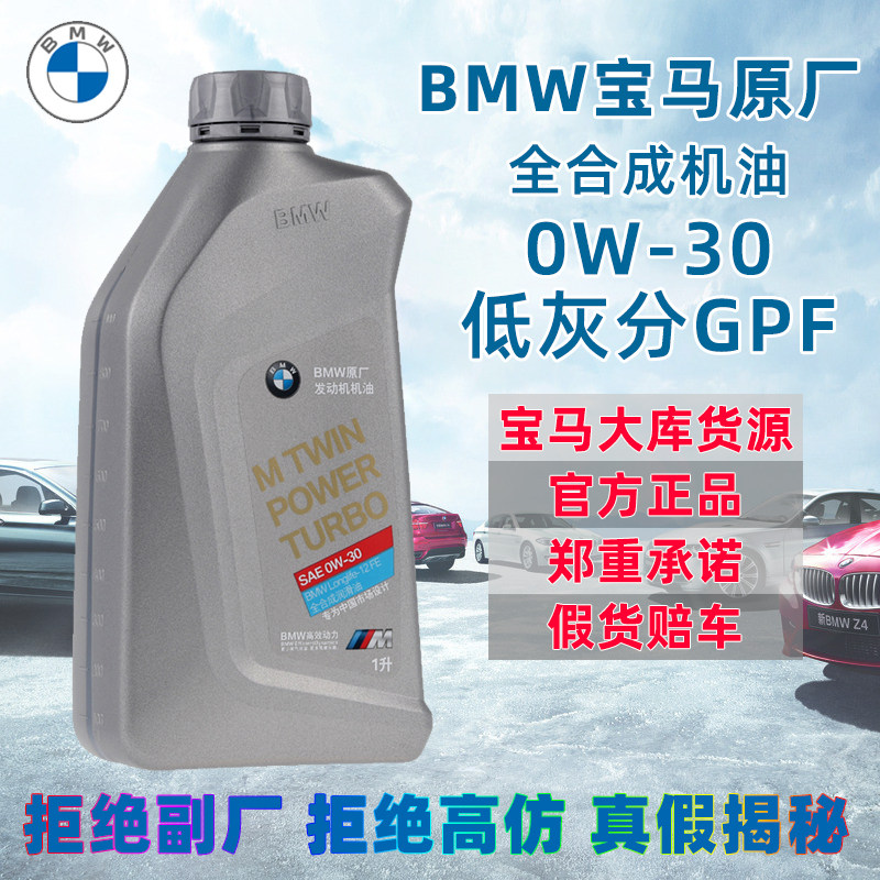 适用BMW/宝马原厂汽油全合成图片