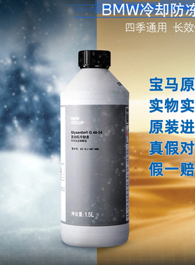 宝马汽车防冻液原厂蓝色乙二醇适用1系3系5系7系x1x3x5x6专用mini