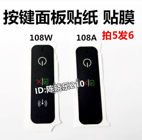 打印机配件按键板面板贴膜