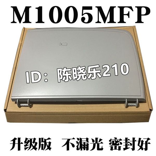 适用全新 HP1005扫描上盖 复印盖板HP M1005上盖板 M1005稿台盖板