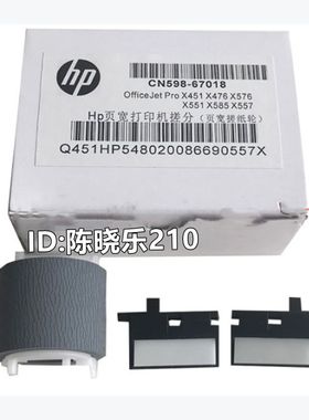 惠普HP452dn 476 477 577dw X451 576 552页宽机喷墨搓纸轮分页器