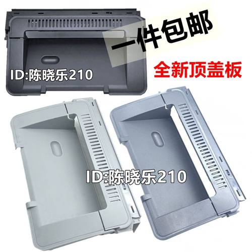 适用 惠普 1007上盖 HP1008 1006 1108 1106 硒鼓上盖板机器顶盖