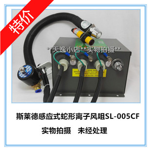 促销蛇形风咀感应器离子风枪斯莱德SL005CF带电磁阀高压除尘枪