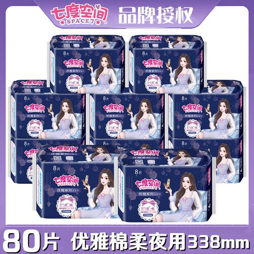 七度空间卫生巾优雅丝柔超薄加长夜用338mm80片正品姨妈巾QUC8808
