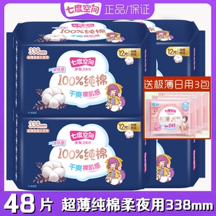 七度空间卫生巾少女超薄纯棉柔超长夜用加长338mm48片亲肤姨妈巾