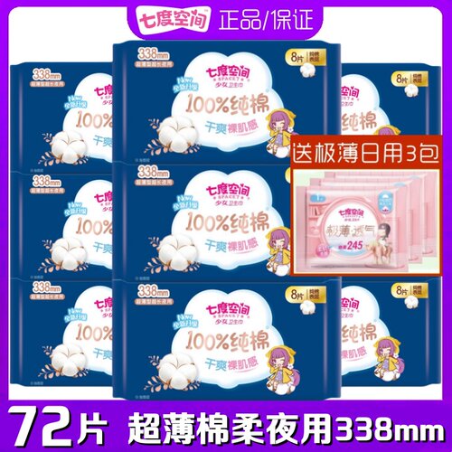 七度空间少女卫生巾超薄纯棉柔加长夜用超长338mm女姨妈巾QSC6808