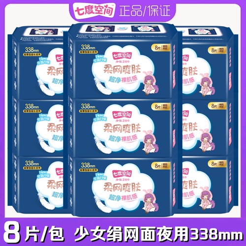 七度空间卫生巾少女超薄干爽网面加长夜用超长338mm姨妈巾QSC7808