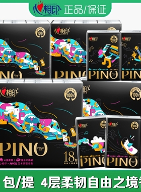 心相印品诺ROBBi联名手帕纸4层加厚香氛便携装小包纸巾餐巾纸面巾