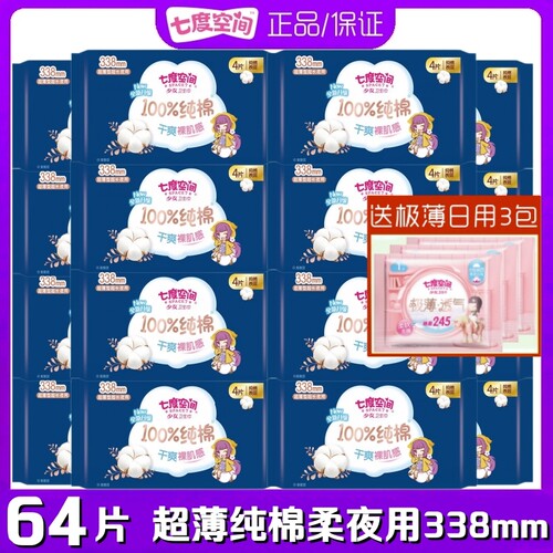 七度空间少女卫生巾超薄纯棉柔加长夜用超长338mm便携装姨妈巾