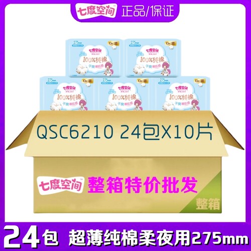 七度空间卫生巾少女系超薄纯棉柔夜用275mm24包整箱姨妈巾QSC6210