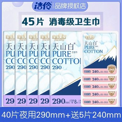 淘淘氧棉卫生巾天山白消毒级超薄纯棉柔夜用290mm轻薄透气姨妈巾