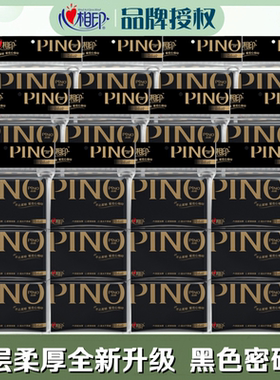 心相印品诺皮夹纸手帕纸黑色密码香钱夹纸面巾4层小包便携装W1110