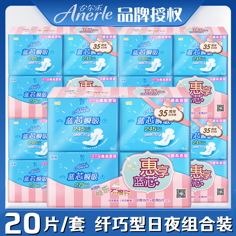 安尔乐安尔乐蓝芯瞬吸卫生巾日夜组合装20片/套便携装纤巧棉柔女怎么看?