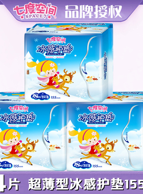 七度空间冰感护垫卫生女生棉柔薄荷香型日常护理垫3包54片QDAB818