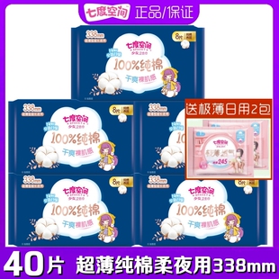 七度空间卫生巾少女超薄纯棉柔超长夜用加长338mm40片亲肤姨妈巾