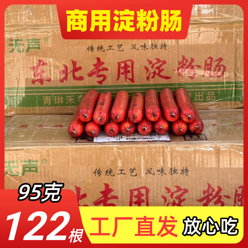 无声正品批发淀粉肠商用批发油炸夜市摆摊专用东北大根香肠一整箱