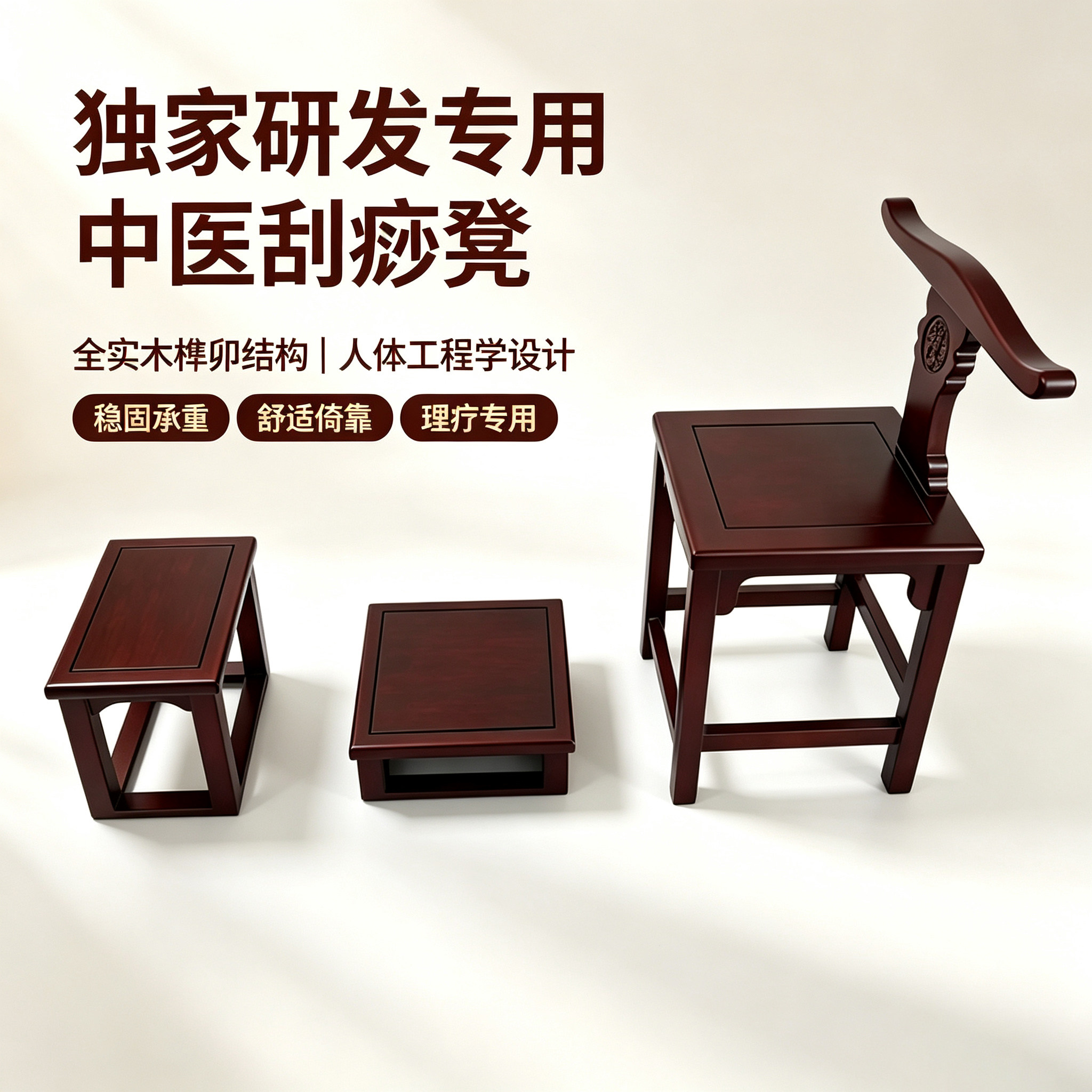 中医刮痧凳刮痧按摩椅 社康实木刮痧凳套装 中医馆多功能推拿椅凳