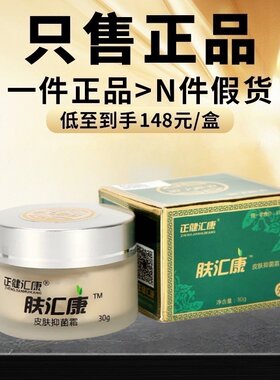 【正品】肤汇康皮肤抑菌霜
