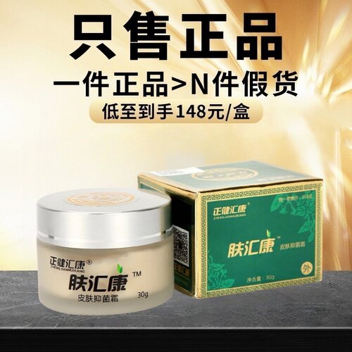 【正品】肤汇康皮肤抑菌霜
