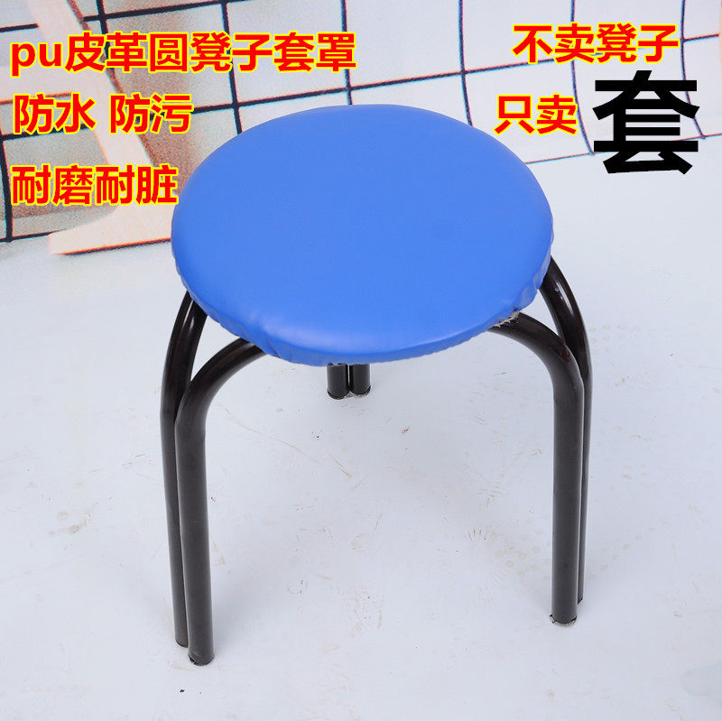 pu皮革圆凳子套罩圆凳坐垫圆餐椅套椅子垫方凳罩饭店防水防油家用