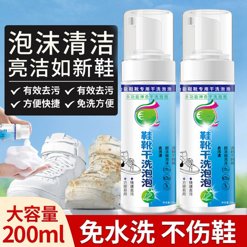 小白鞋干洗泡泡全鞋去污渍干洗剂免水洗慕斯泡泡增白洗刷鞋清洁剂