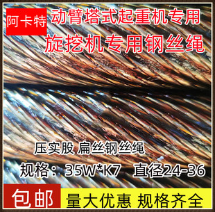 防旋转钢芯扁丝钢丝绳压实股塔吊起重机履带吊旋挖钻机35W*K7钢绳
