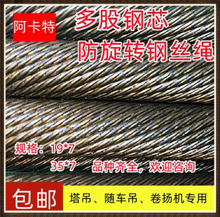 不旋转钢丝绳全钢芯多股涂油防起重随车吊机卷扬机电葫芦软钢丝绳
