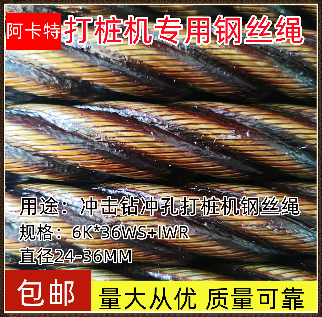 冲击钻冲孔式打桩机钢芯钢丝绳扁丝耐磨压实股锻打钢丝绳6k*k36ws